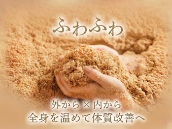 ロクジュウゴド(65℃)の写真/【温活×酵素風呂】高温のふわふわ天然酵素パウダーで身体の芯から温め冷え解消/デトックス!リピ-タ-続出★