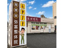 弥富整体院の雰囲気（駐車場7台完備　第二駐車場あり）