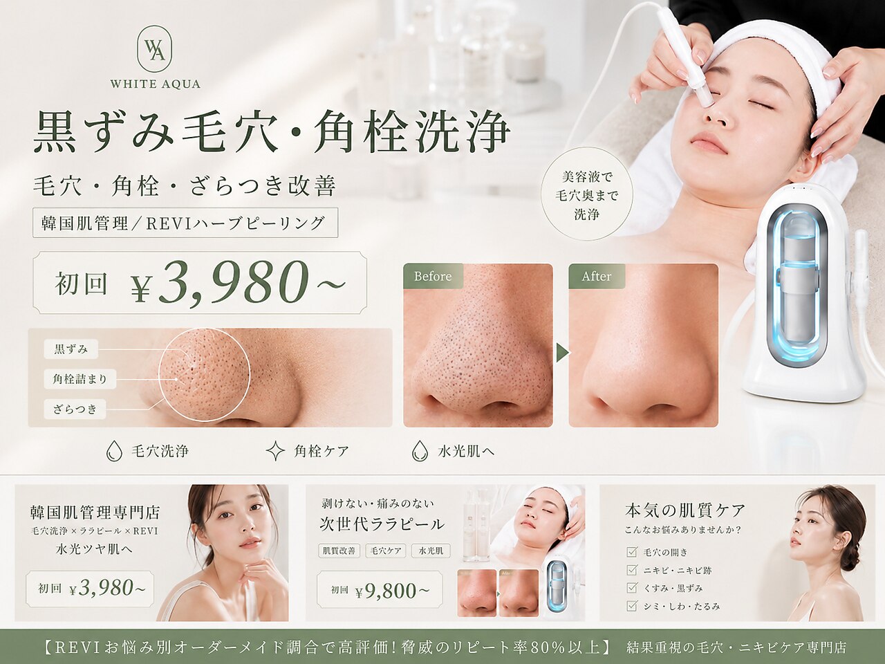 ホワイトアクア 四日市店(WHITE AQUA)｜ホットペッパービューティー