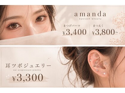 アマンダ(amanda)の写真
