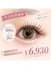 【平日特別価格】上下でぱっちり♪フラット100本+下まつげ20本 ￥6,930