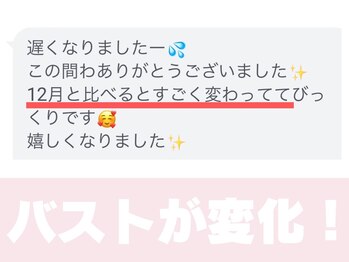 美人バスト 横浜店/サロンの女の子のお声♪