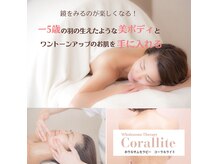 コーラルライト(Corallite)