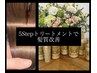 【思わず自慢したくなる美髪に◎】髪質改善ヘッドスパ+首肩オイル付　60分