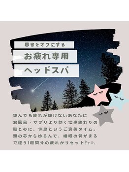 ハートランド(HEARTLAND)/睡眠不足 頭痛 仙台ヘッドスパ