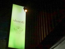 シャンティ(shanti)/看板