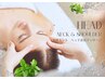 【今月のおすすめ★20%OFF】【爽快ミントスッキリ】ヘッド首肩マッサージ60分