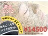 【7.8月限定】ハーブピーリング×艶肌ワックス"夏の肌荒れSOSリセット"