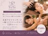 脳を活性からだデトックス浄化◆全身アロマ+ヘッドスパ120分17600円