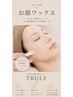 【お顔】ワックス＋パック｜前回より6週間以内｜化粧ノリ抜群★￥8,000