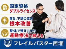 フレイルバスター 西湘