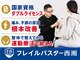 フレイルバスター 西湘の写真