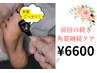 【前回の続き◆２ヶ月以内来店限定】初回後の経過を見ながらより整った足裏へ