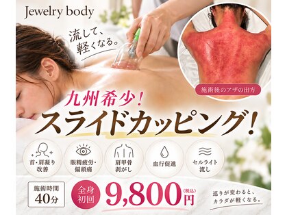 ジュエリーボディー(Jewelry body)の写真