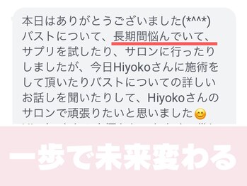 美人バスト 横浜店/サロンの女の子のお声♪