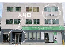 ポーラ 愛美 高石店(POLA)の雰囲気（アプラ横すぐのビルです。のだ歯科さんの上です。）