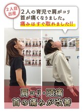 リフラ 横浜店(REFLA)/出産2回首の痛み・肩こり