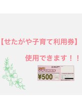 ポノ(pono)/せたがや子育て利用券