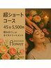 【時短45分コース】アロマオイルマッサージor揉みほぐしをご選択頂きます