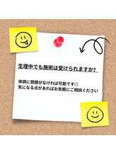 セイクレッドセンツ(Sacred Scents)/生理中でも受けられますか？