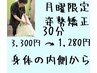 【月曜日限定新規の方】姿勢矯正30分3300円→1280円