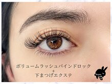 バニーラッシュ 津田沼店(Bunny Lash)/【バインドロック+下まつげ】