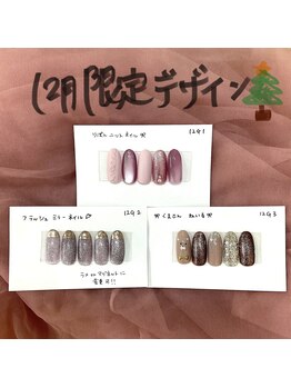 はあとねいる 長崎住吉店/12月限定デザイン