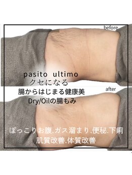 パシト(pasito)/腸もみ 便通悩み/ぽっこり下腹