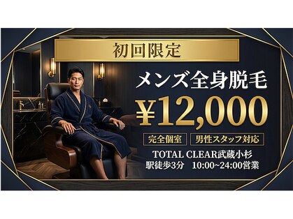 トータルクリア(TOTAL CLEAR)の写真