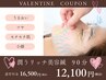 潤いリッチ 美容鍼90分 16,500円 → 12,100円
