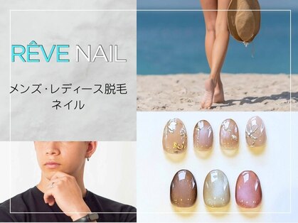 レーヴネイル(REVE NAIL)の写真