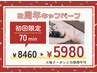 【首肩こり】ドライヘッドスパ＋首肩オイル70分 ¥8,460→¥5,980