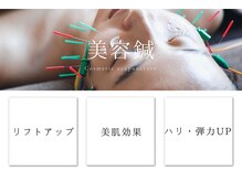 エミット(emit.)/美容鍼