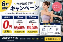 ワンフィットジム 恵比寿 渋谷(ONEFIT GYM)