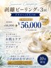 【サマーCP★¥10,000OFF!!】new剥離ピーリング3回コース×ヘッドスパ付 残8名
