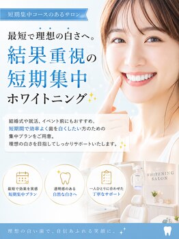 ホワイト 金沢店の写真/最短で理想の白さへ。結果重視の短期集中ホワイトニング!!