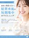 ホワイト 金沢店の写真/最短で理想の白さへ。結果重視の短期集中ホワイトニング!!
