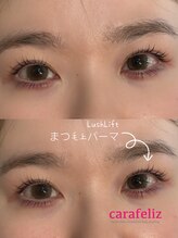 カラフェリズ(Carafeliz)/まつ毛ケアしっかりしてますか