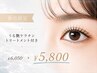 【8月★平日限定】まつげパーマ＋うる艶ケラチントリートメント6050→￥5800