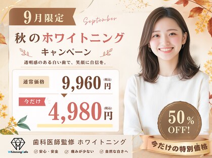 ホワイトニングカフェ 池袋東口店の写真