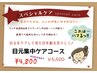 ラジオ波目元集中ケアコース　70分　5500円→4800円