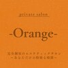オレンジ(Orange)ロゴ