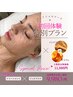 【シワや毛穴にアプローチ！徹底改善！】ゾンビマスク+フットorハンド　70分