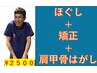 人気NO.1！【首肩こり/腰痛/頭痛/猫背】トータル改善整体￥6600→￥2900