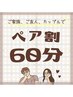 【★ペア限定】1名様7500円強圧全身オイルリンパ60分= ¥15000円→¥13800円