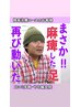[しびれ・痛みがある腰痛] 腰痛根本改善コース