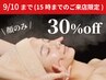 15時迄のご来店で30％off★毛穴ピュアスキンコース(肩首なし) ¥11,550→¥8085