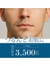 初回【メンズ限定】顔脱毛★1回 ¥3500