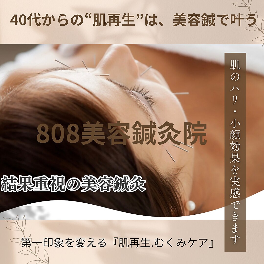 ハチハチ(808)｜ホットペッパービューティー