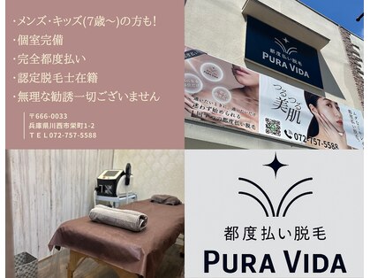 プーラビーダ 川西能勢口店(PuraVida)の写真
